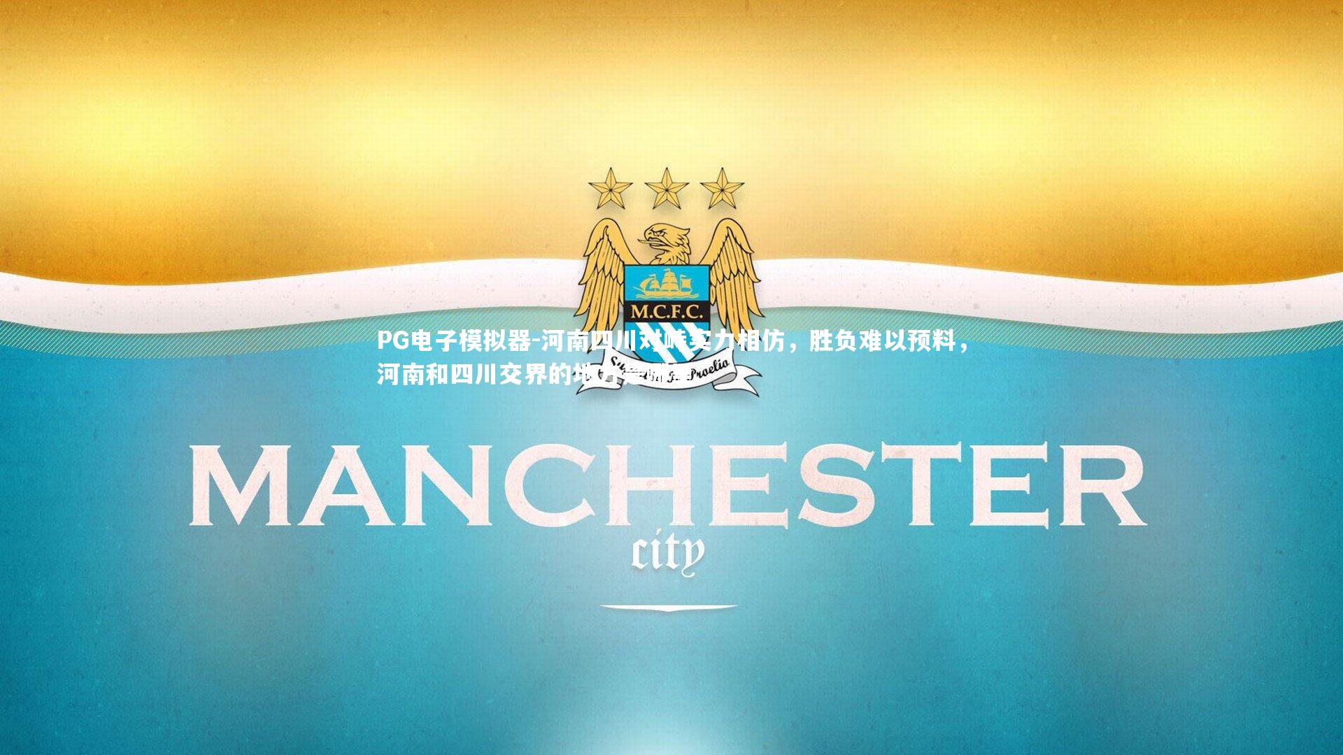 河南四川对峙实力相仿，胜负难以预料，河南和四川交界的地方是哪里